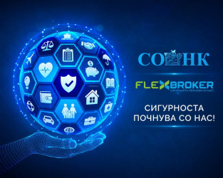Соработка помеѓу ФЛЕКС Брокер и СОНК
